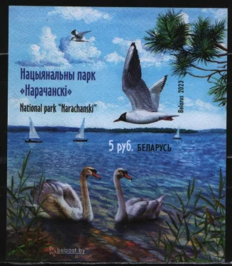 Беларусь - Национальный парк "Нарочинский". Без зубцов(2023)