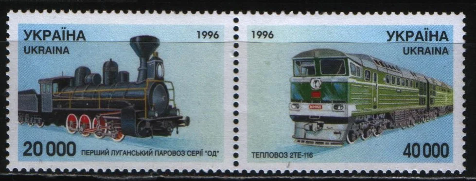 Украина - Паровоз и тепловоз(1996).