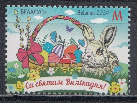 Беларусь - С праздником Пасхи! (2024).