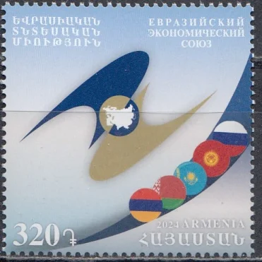 Армения - 10 лет Евразийскому экономическому союзу ЕАЭС(2024).