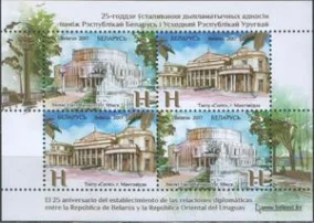 Беларусь - Архитектура. Совместно с Уругваем(2017).