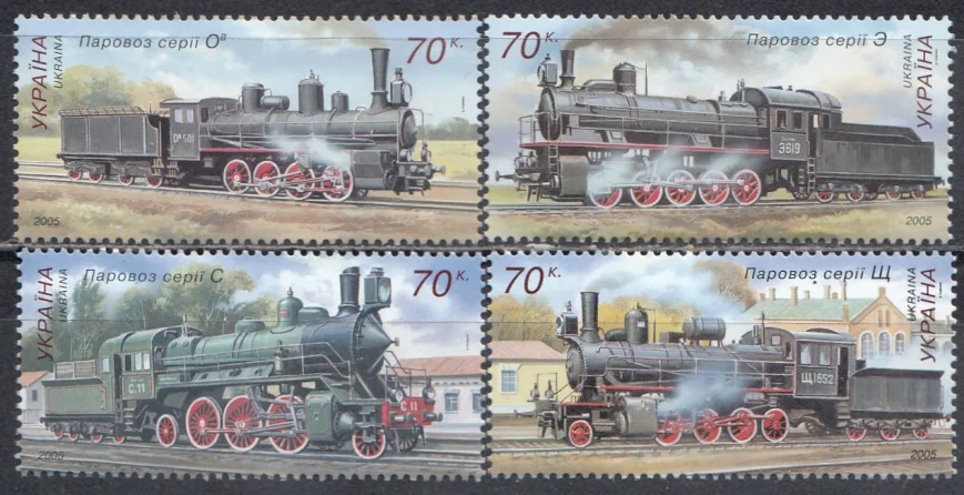 Украина - Железнодорожный транспорт. Паровозы(2005).