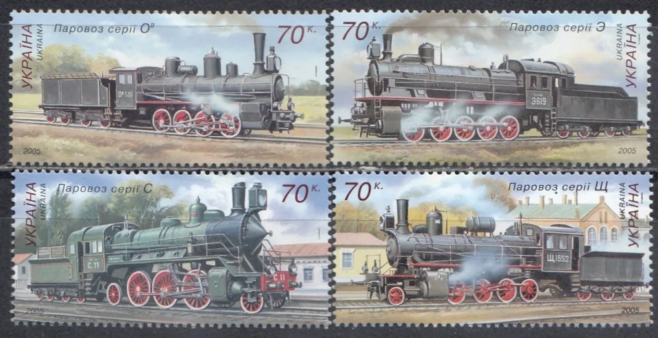 Украина - Железнодорожный транспорт. Паровозы(2005).