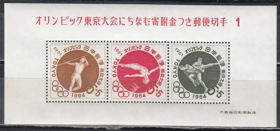 Япония - ЛОИ 1964. Виды спорта. Блок 1.