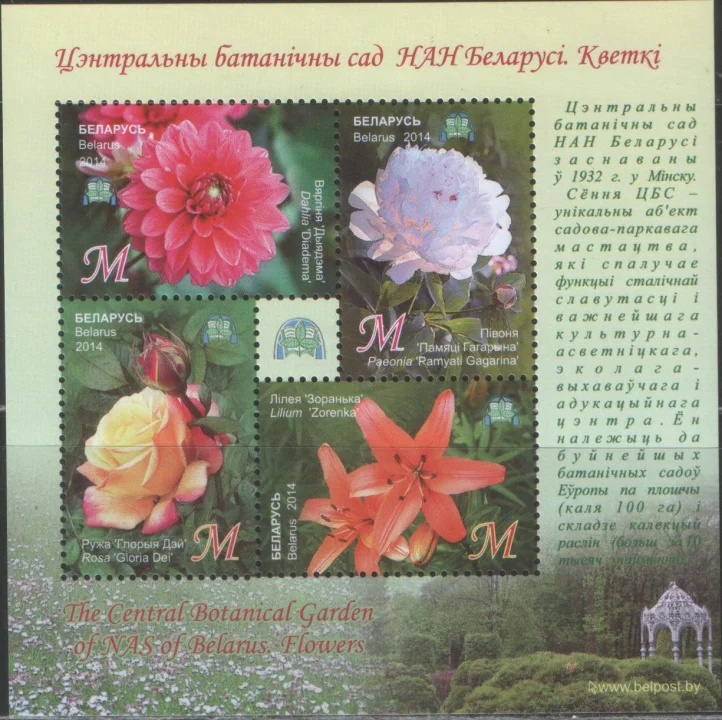 Беларусь - Ботанический сад(2014).