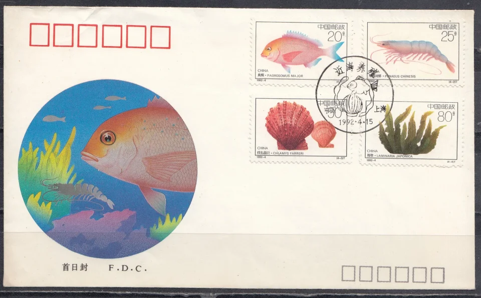 Китай - КПД Морская фауна(1992).