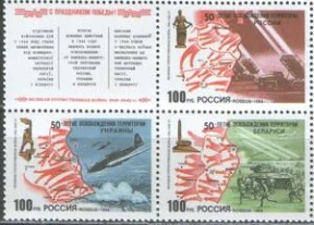 Россия - № 161 - 163. 50-летие освобождения территорий России, Украины и Белоруссии от немецко-фашистских захватчиков. Совместный выпуск с Украиной и Белоруссией. 1994 г.