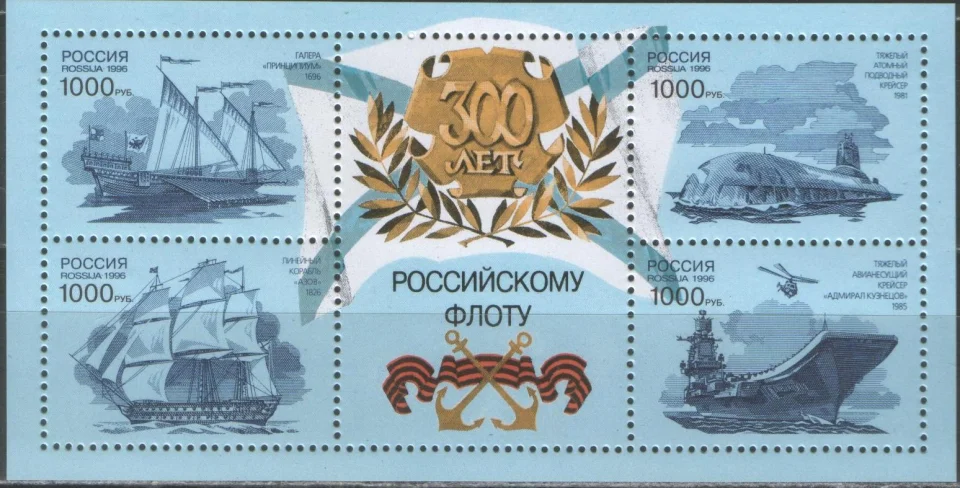 Россия - Блок 14(№305 - 308). 300 лет Российскому флоту. Исторические и современные корабли военно-морского флота. 1996 г.