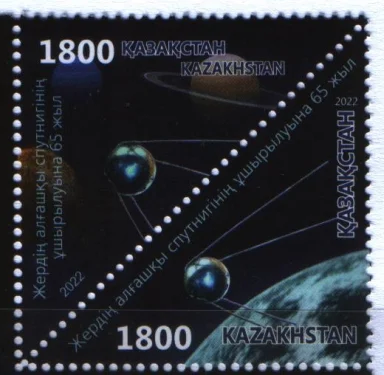 Казахстан - Космос. 65 лет запуску первого спутника Земли(2022).