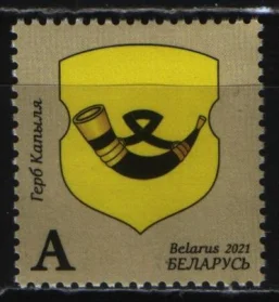 Беларусь - Герб Копыля(2021).
