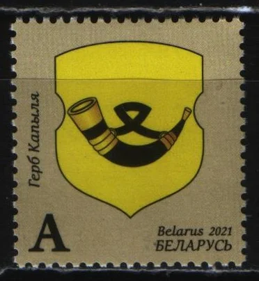 Беларусь - Герб Копыля(2021).