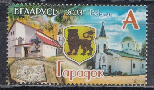 Беларусь - Города Беларуси. Городок(2023).