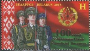 Беларусь - 100 лет Вооружённым силам Беларуси(2018).