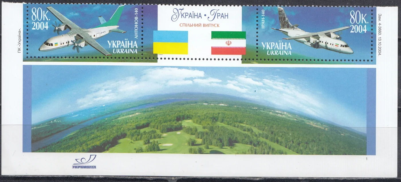 Украина - Самолёты. Совместный выпуск с Ираном. Поле(2004).