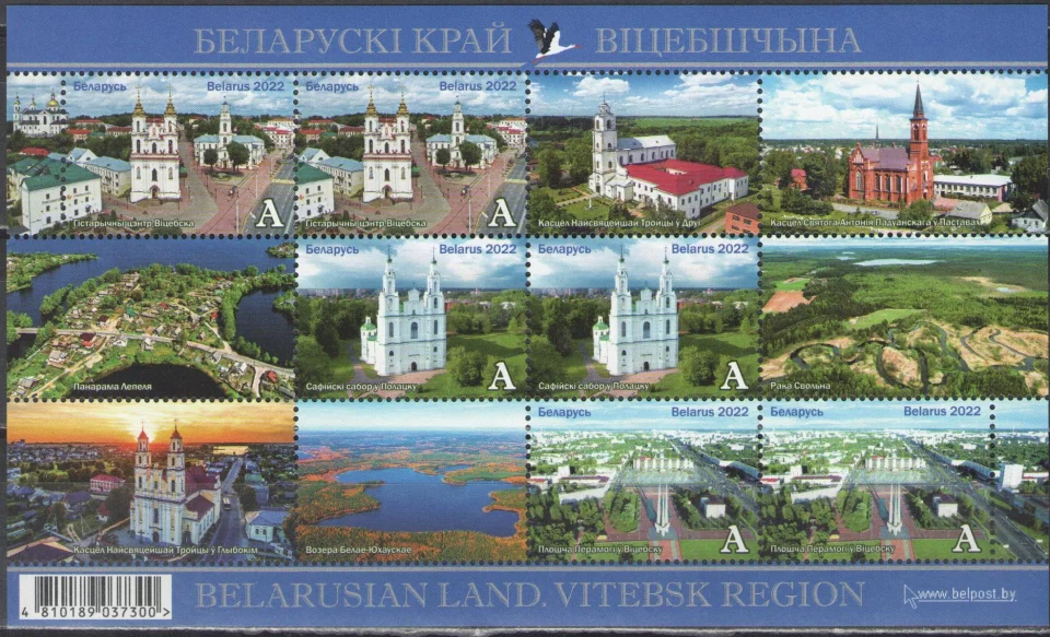 Беларусь - Белорусский край. Витебщина. Блок(2022).
