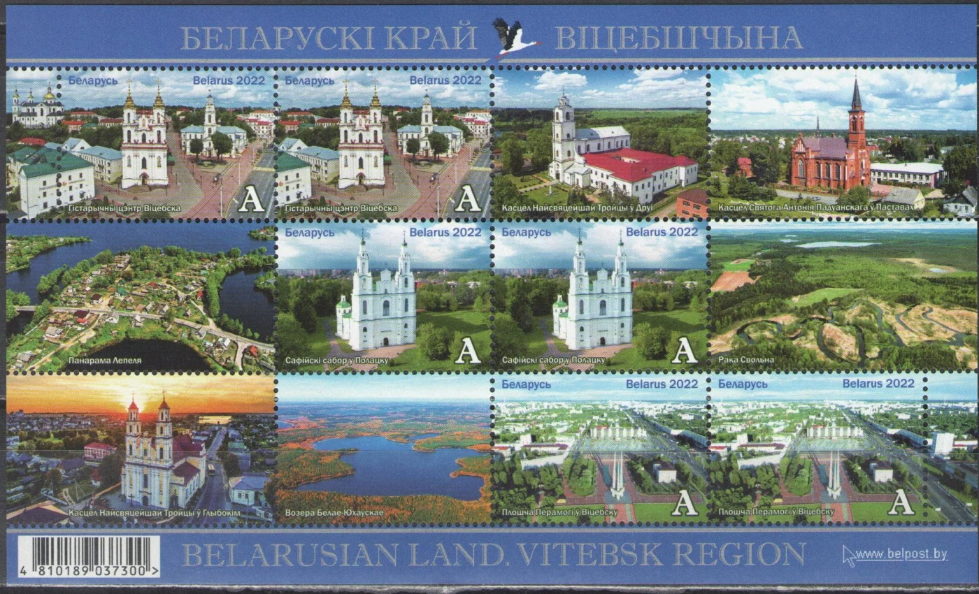 Беларусь - Белорусский край. Витебщина. Блок(2022).