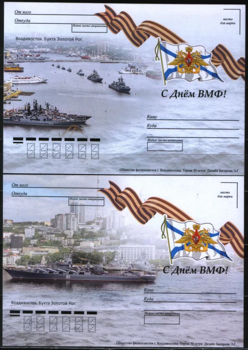 Россия - День ВМФ России во Владивостоке. 4 не маркированные почтовые карточки(2023).