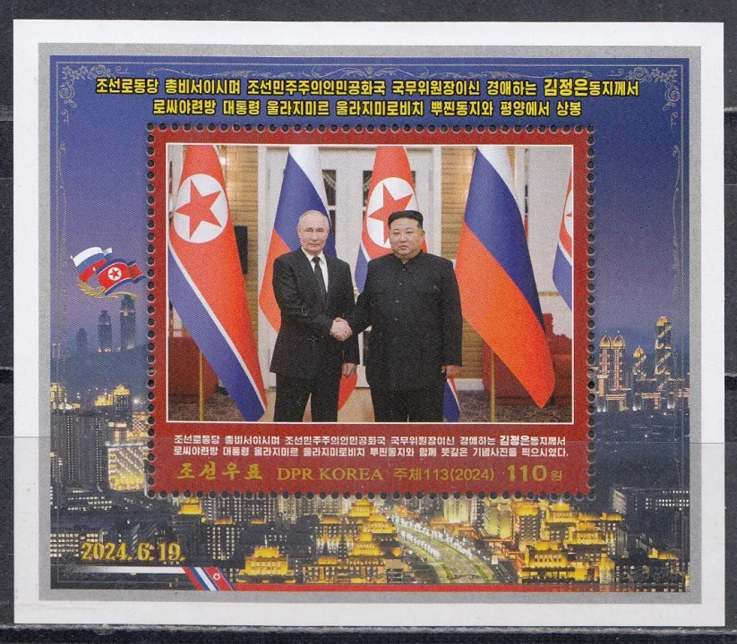 КНДР - Встреча Путина и Ким Чен Ына(2024).