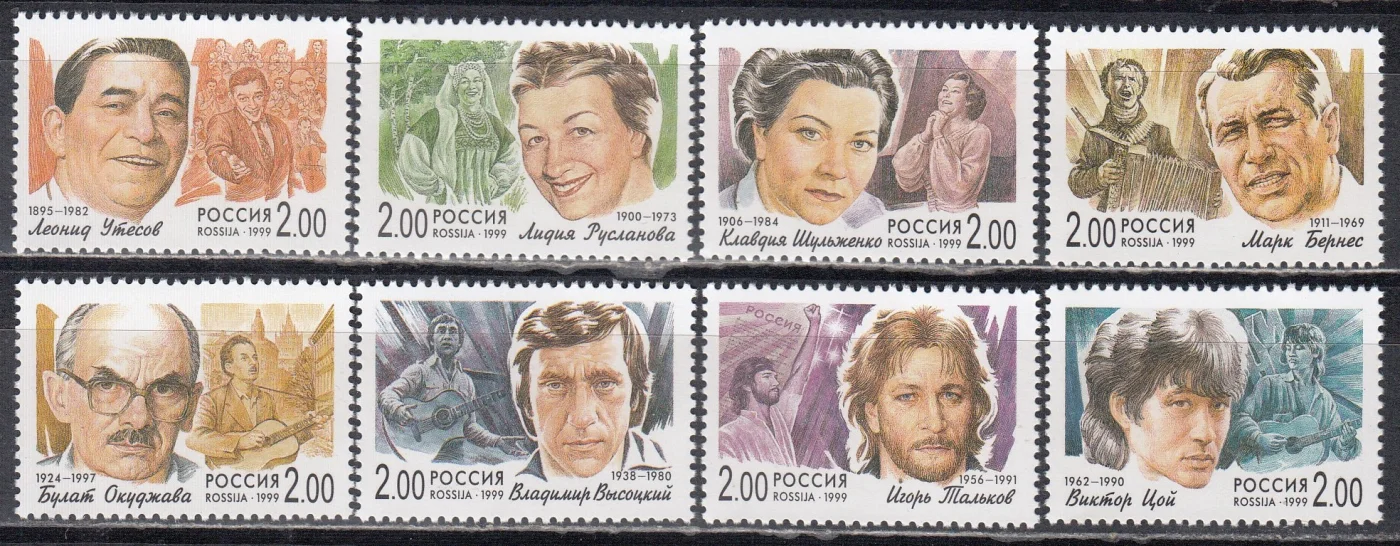 Россия - № 535 - 542. Популярные певцы российской эстрады. 1999.