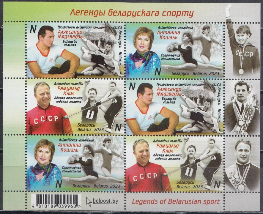 Беларусь -  Легенды белорусского спорта. Чемпионы Олимпийских игр. А.Медведь. Р.Клим. А. Кошель. Малый лист(2023).