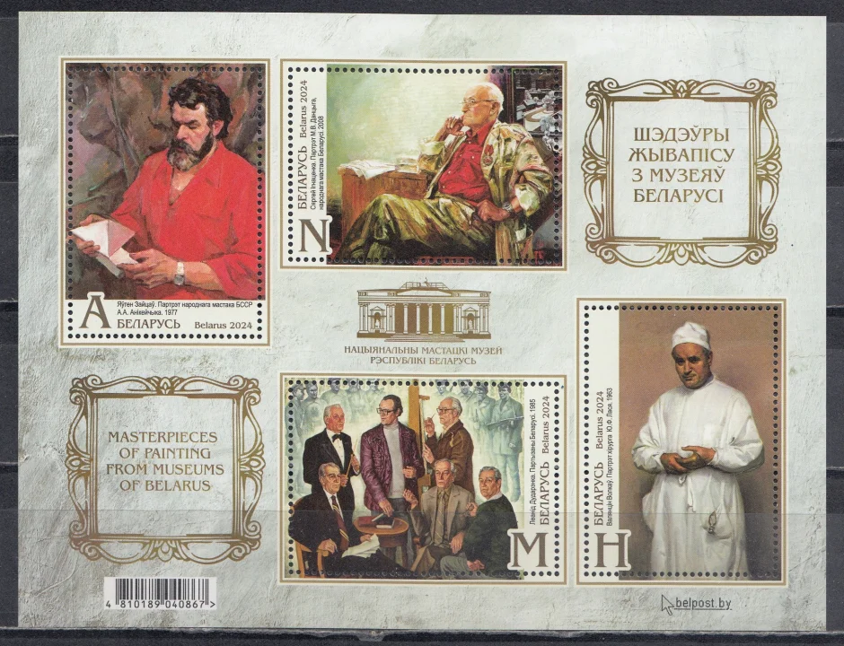 Беларусь - Шедевры живописи в музеях Беларуси. Блок(2024).