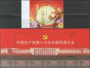 Китай - 18-й конгресс компартии Китая(2012).