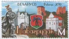 Беларусь - Города Беларуси. Новогрудок(2019).