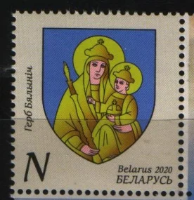 Беларусь - Герб города Белынич(2018).