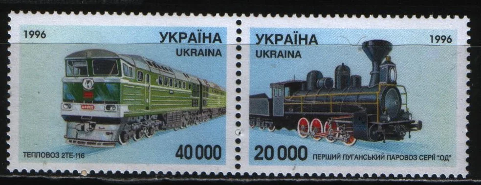 Украина - Паровоз и тепловоз(1)(1996).