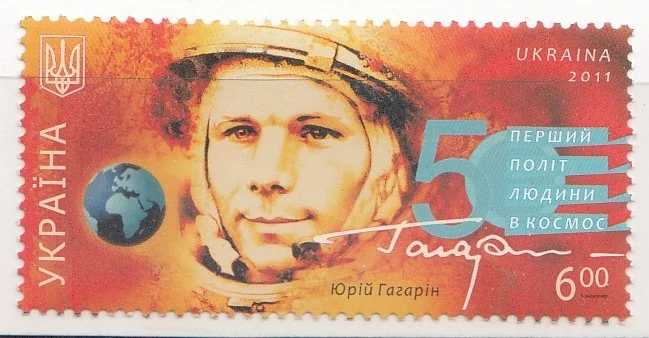 Украина - 50 лет первого полёта в космос. Юрий Гагарин(2011).