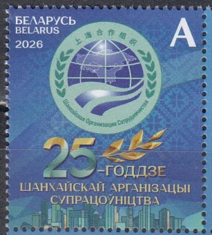 Беларусь - 25 лет Шанхайской организации сотрудничества(2026).