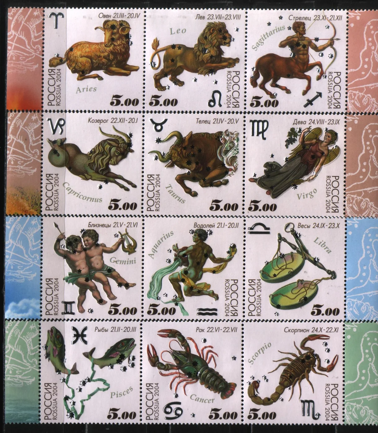Россия - № 923 - 934. Знаки Зодиака. 2004.
