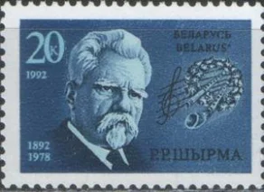 Беларусь - Композитор Р.Р. Ширма(1992).