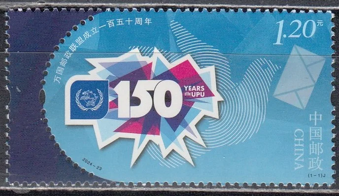 Китай - 150-летие ВПС – Всемирного почтового союза(2024).