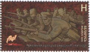 Беларусь - Оборона Брестской крепости. Совместно с Россией(2016).
