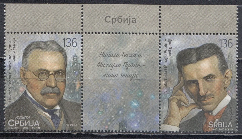 Сербия - Никола Тесла и Михайло Пупин(2023).