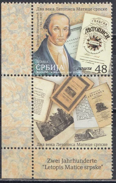 Сербия - Литературный журнал Летопись Матицы сербской. Лингвист Георг Магарашевич(2024).