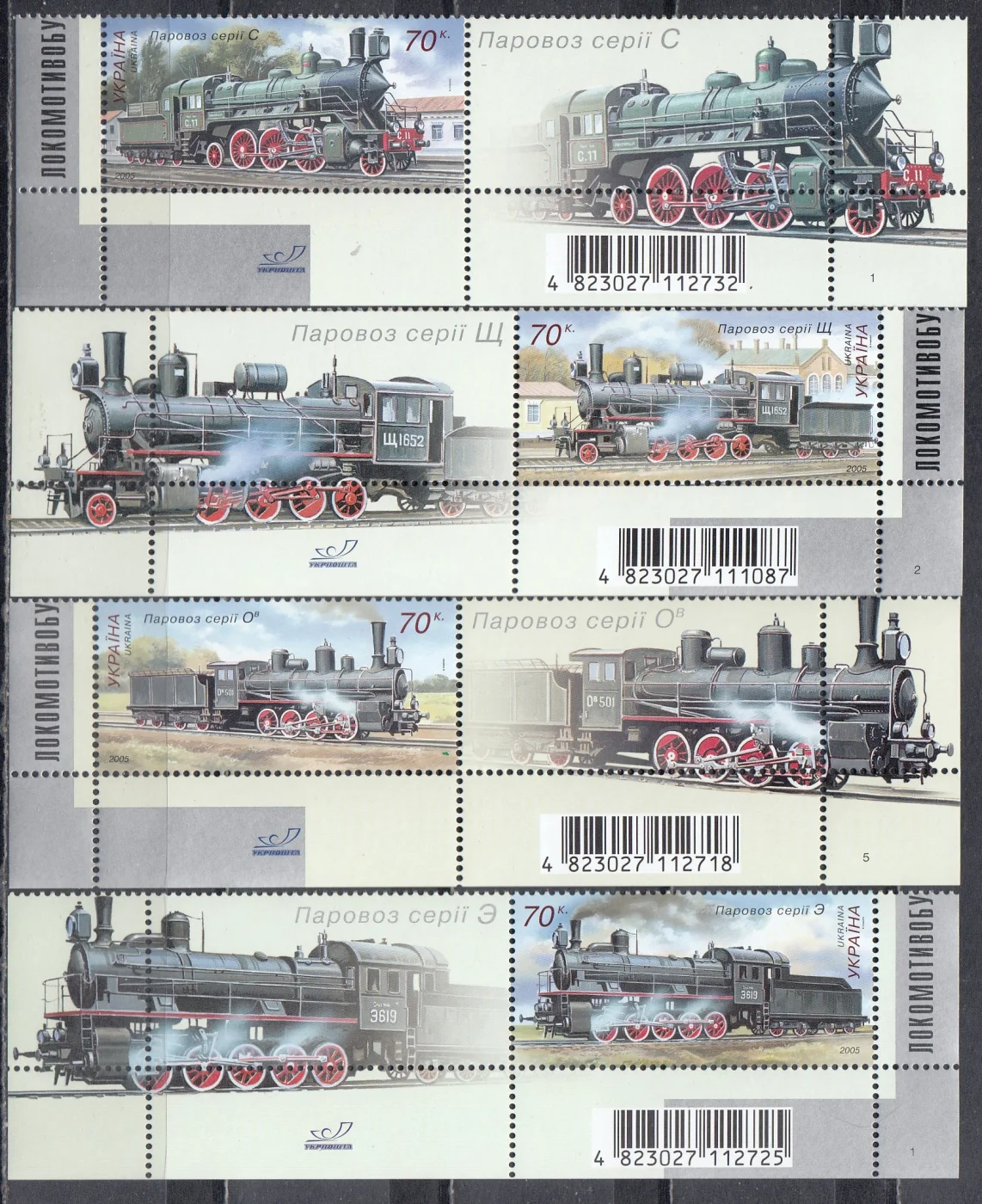 Украина - Железнодорожный транспорт. Паровозы. Купоны(2005).