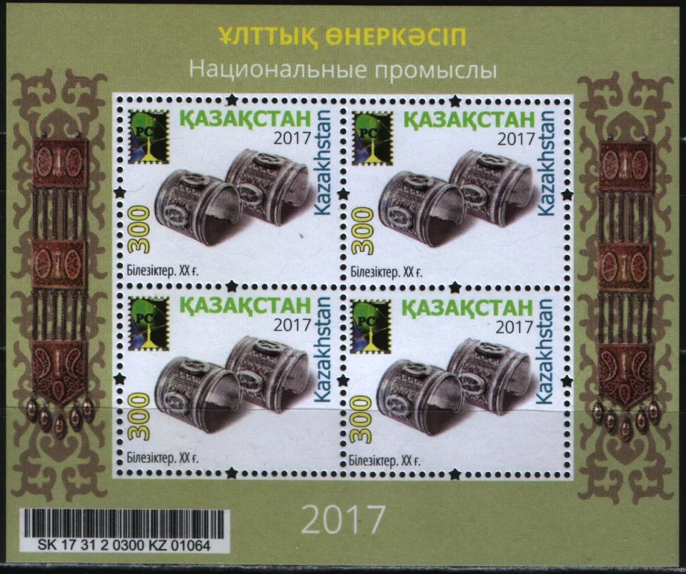 Казахстан - РСС. Национальные промыслы. Браслеты. Блок(2017).