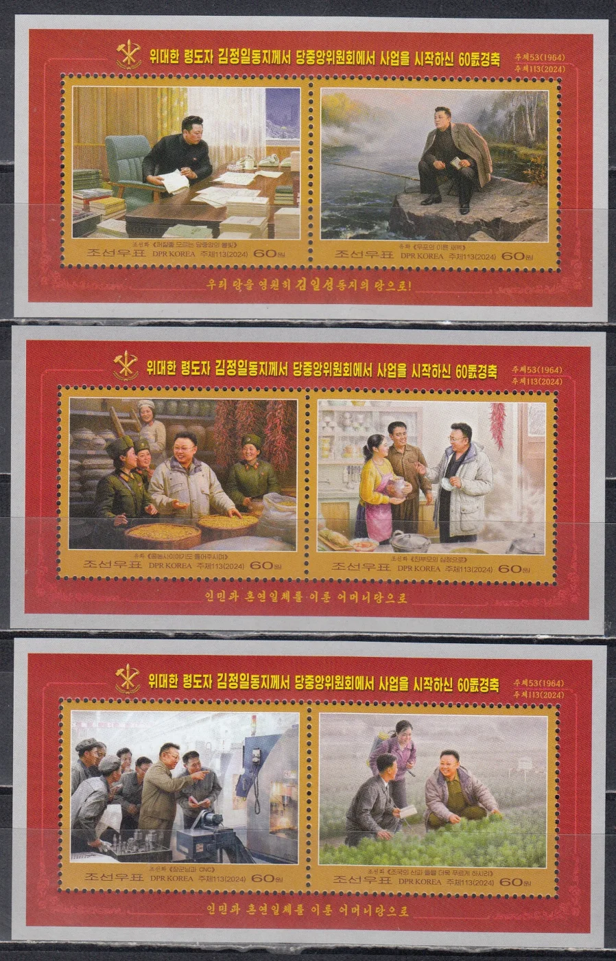 КНДР - Ким Чен Ир(2024).