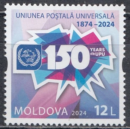 Молдова - 150 лет Всемирному почтовому союзу. Совместный выпуск(2024).
