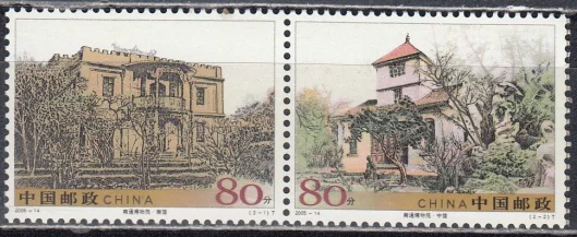 Китай - 100-летие Музея Натун, провинция Цзянсу(2005).