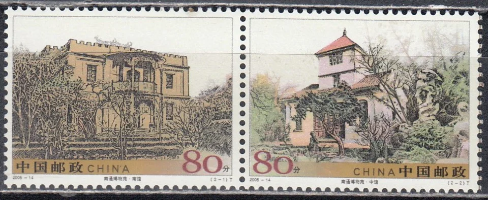 Китай - 100-летие Музея Натун, провинция Цзянсу(2005).