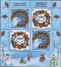 Беларусь - С Новым 2019 годом и Рождеством Христовым. Блок(2018).