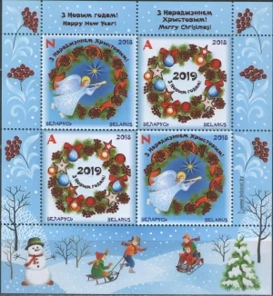 Беларусь - С Новым 2019 годом и Рождеством Христовым. Блок(2018).