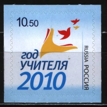 Россия - № 1452. Год учителя - 2010.