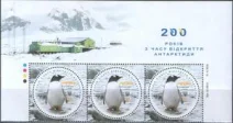 Украина - 200 лет открытия Антарктиды. Пингвины. Верх листа(2020).