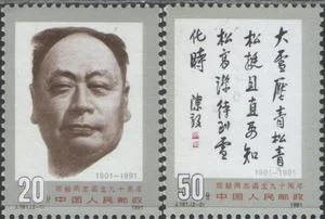 Китай - Чен Ю(1991).