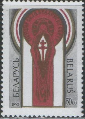 Беларусь - Всемирный конгресс Белорусов(1993).