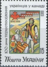 Украина - 100 лет эмиграции в Канаду(1991).
